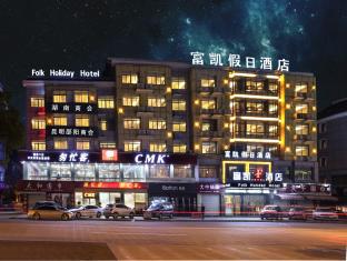 YIWU FUKAI HOLIDAY
