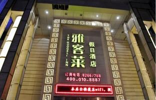 YAKELAI HOLIDAY HOTEL HARBIN