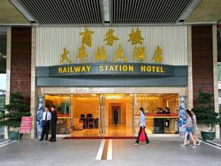 SHENZHEN RAILWAY STATION HOTEL