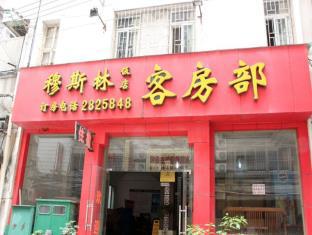 GUILIN MUSLIM