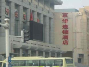 JINGHUA HOTEL SHIJIAZHUANG THEATRE