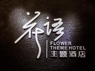 LIJIANG FLOWER THEME