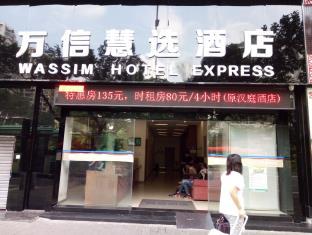 WASSIM HOTEL EXPRESS GUANGZHOU LIWAN ROAD BRANCH