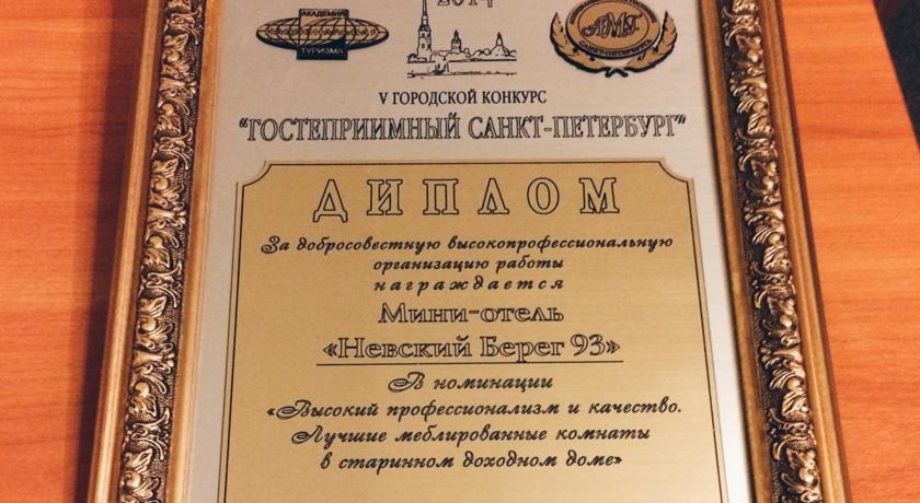 NEVSKY BEREG 93