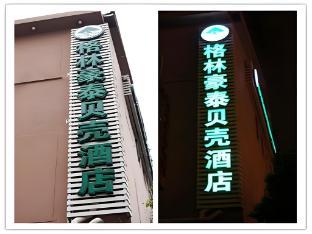 Fotos del hotel - GreenTree Inn Shanghai South Railway Station Xujiahui Stadium Subway Station Shell Hotel