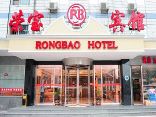 Fotos del hotel - BEIJING RITAN RONGBAO HOTEL