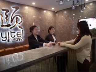 Fotos del hotel - Yitel Beijing Tuanjiehu Metro Station