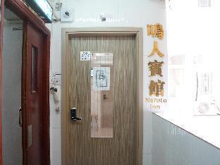 Fotos del hotel - Naruto Inn