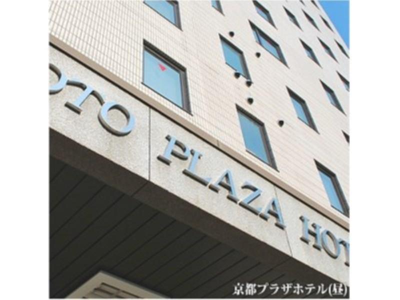 Fotos del hotel - KYOTO PLAZA HOTEL HONKAN