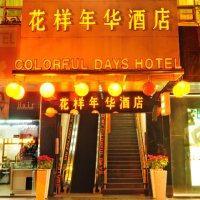 Fotos del hotel - COLORFUL DAYS HOTEL GUANGZHOU