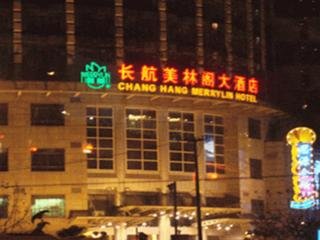 Fotos del hotel - CHANGHANG MERRYLIN