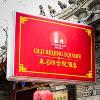 Fotos del hotel - OLD BEIJING SQUARE