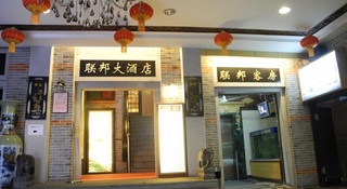 Fotos del hotel - SHANGHAI LIANBANG HOTEL