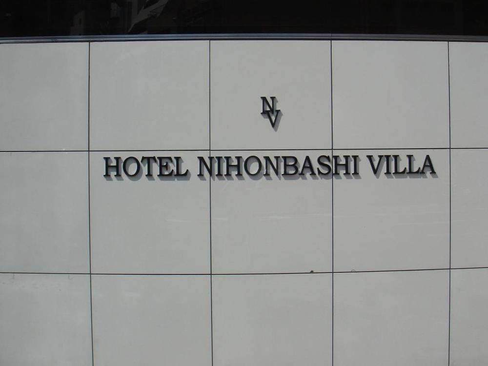 Fotos del hotel - NIHONBASHI VILLA